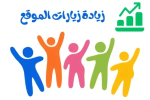 الوصول-والتفاعل-والتحويل