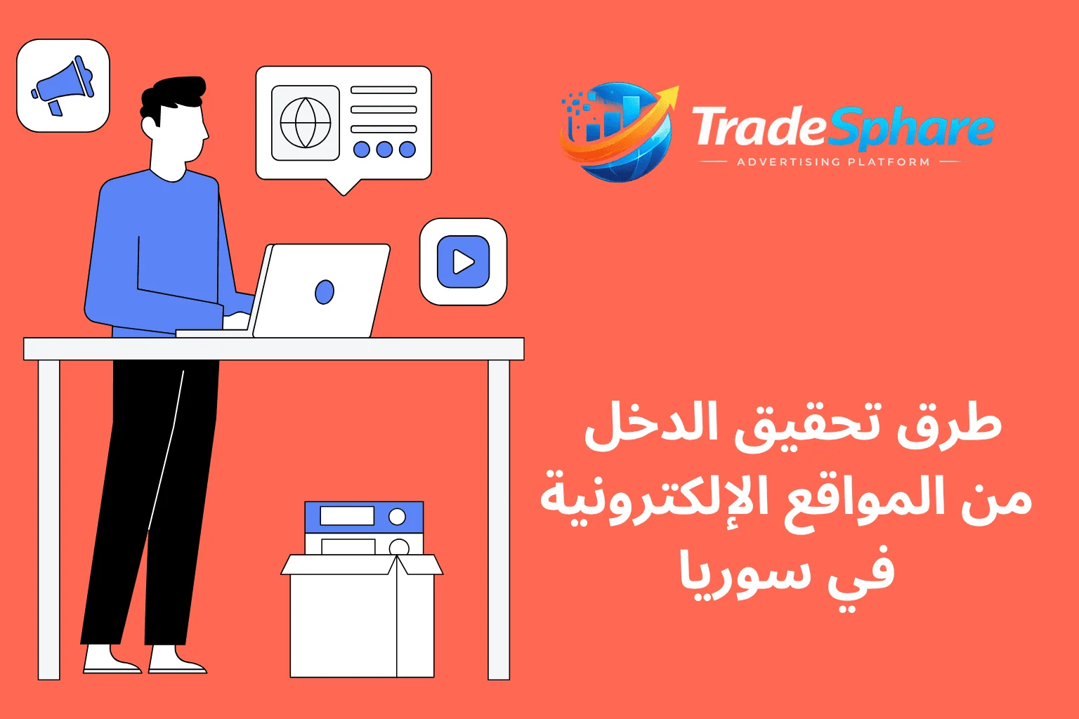 زيادة أرباح المواقع الإلكترونية للناشرين