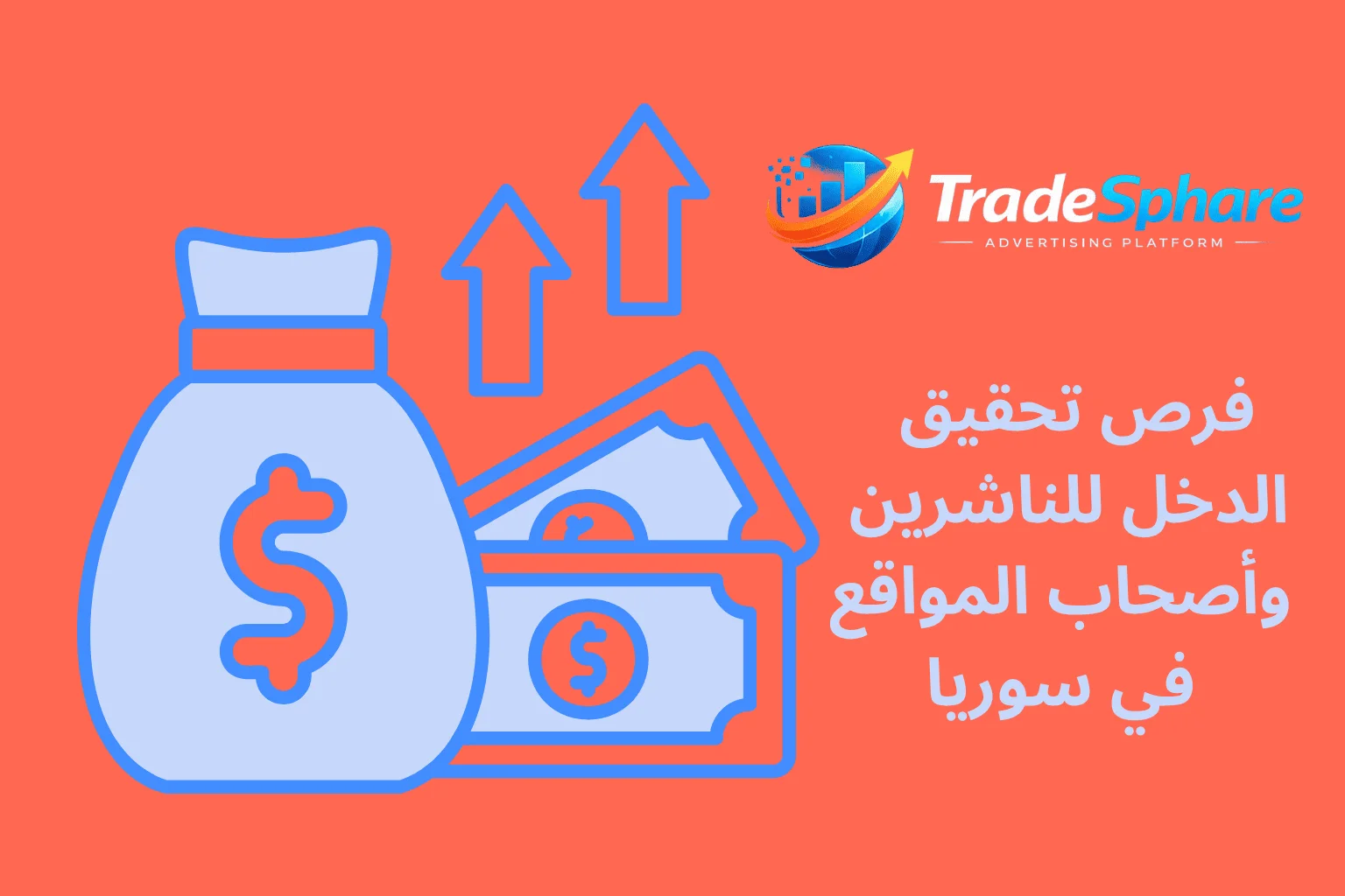 فرص تحقيق الدخل للناشرين وأصحاب المواقع في سوريا