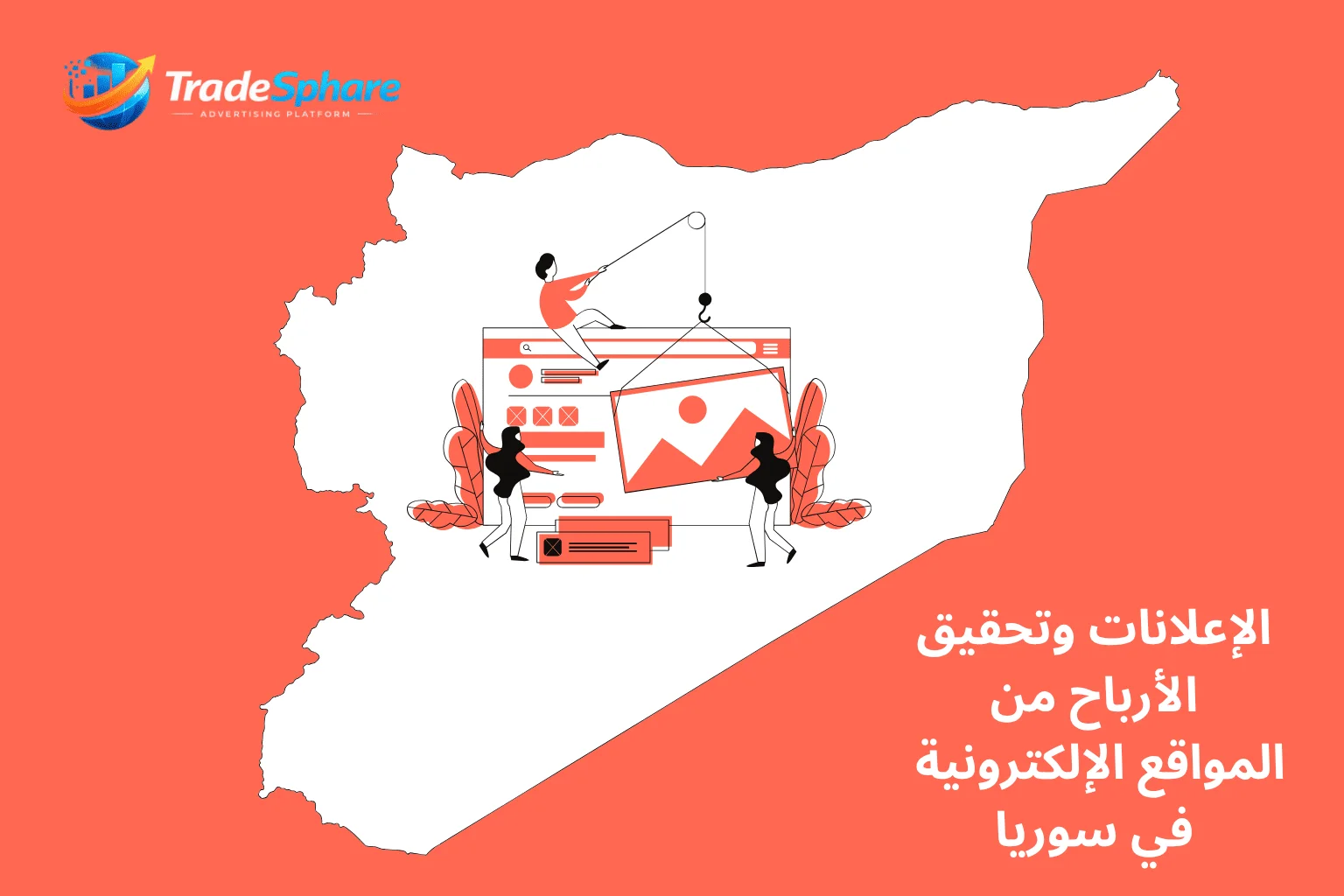 إعلانات المواقع الإلكترونية وزيادة أرباح الناشرين