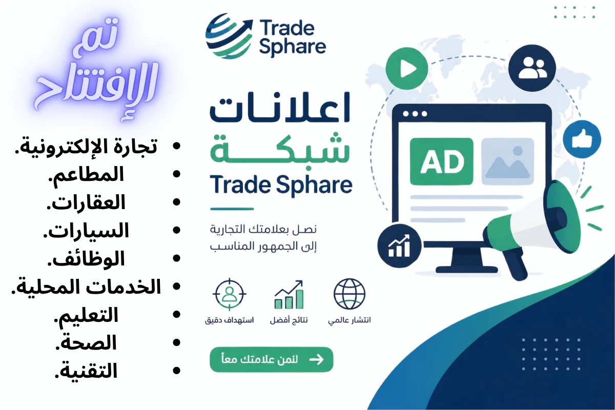 كيف تربح من فيس بوك في سوريا؟ دليل الربح من الإعلانات عبر منصة Trade Sphare
