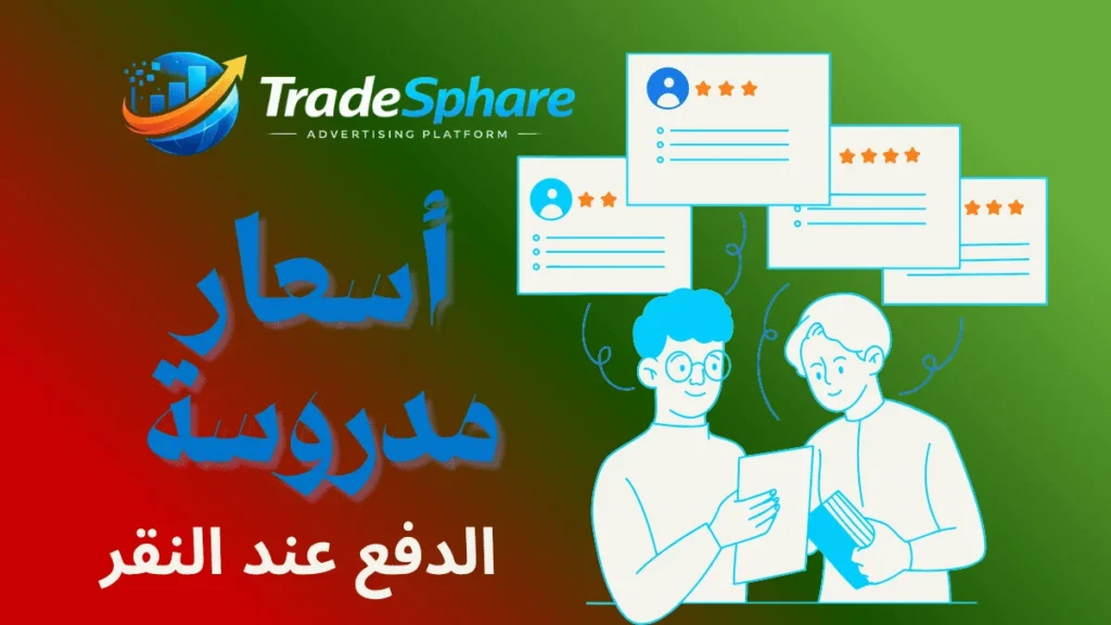 إعلانات ممولة رخيصة في سوريا