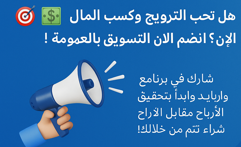 التسويق بالعمولة